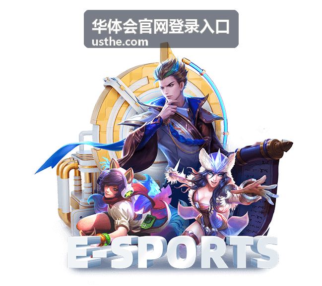 华体会官网登录入口赛事资讯速递的通行核验与入场流程说明